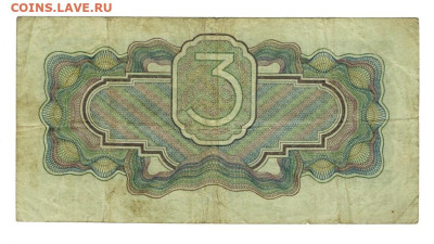 3 руб 1934 года до 24.06.2025 г в 22-00 по Москве - 3 руь 1934-1
