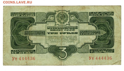 3 руб 1934 года до 24.06.2025 г в 22-00 по Москве - 3 руб 1934