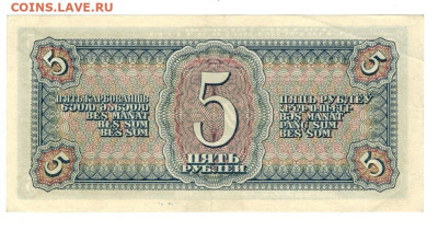 5 рублей 1938 года до 24.06.2025 г в 22-00 по Москве - 5 руб 1938-1