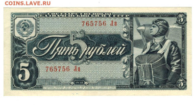 5 рублей 1938 года до 24.06.2025 г в 22-00 по Москве - 5 руб 1938