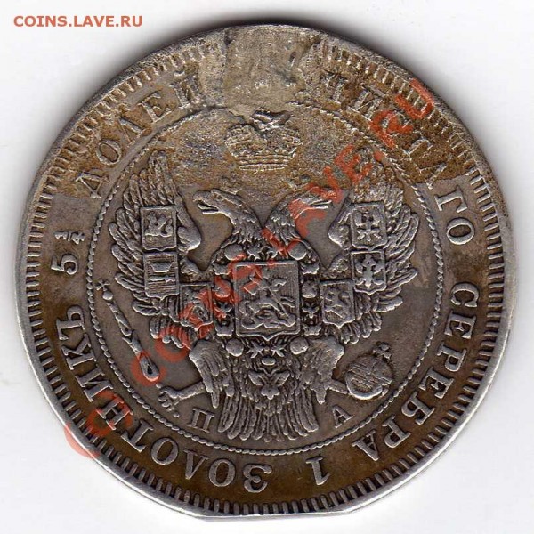 25 копеек 1847 года СПБ ПА до 18.07.09г. в 21-00 МСК - img104