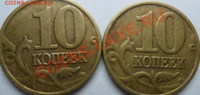 10 копеек 2002г. М. подскажите есть ли Шт.(Г).С ув. - SAM_0819.JPG