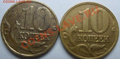 10 копеек 2002г. М. подскажите есть ли Шт.(Г).С ув. - SAM_0821.JPG