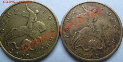 10 копеек 2002г. М. подскажите есть ли Шт.(Г).С ув. - SAM_0822.JPG