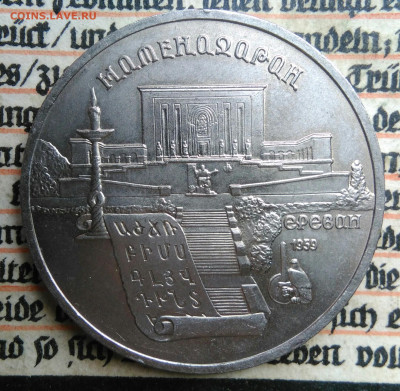 5 рублей 1990 года Матенадаран до 24.06.2025 - IMG_20250618_202809