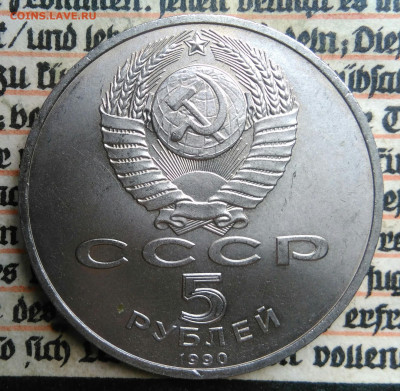 5 рублей 1990 года Матенадаран до 24.06.2025 - IMG_20250618_202826