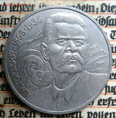1 рубль 1988 года Горький до 24.06.2025 - IMG_20250618_201552