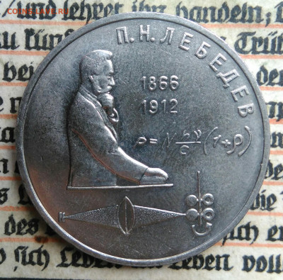 1 рубль 1991 года Лебедев до 24.06.2025 - IMG_20250618_201721