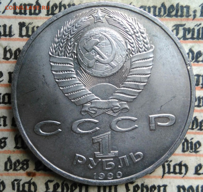 1 рубль 1990 года Скорина до 24.06.2025 - IMG_20250618_201844