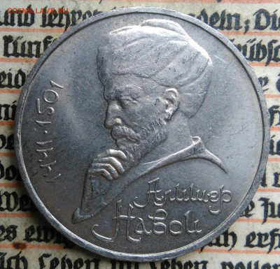 1 рубль 1991 года Алишер Навои до 24.06.2025 - IMG_20250618_201647