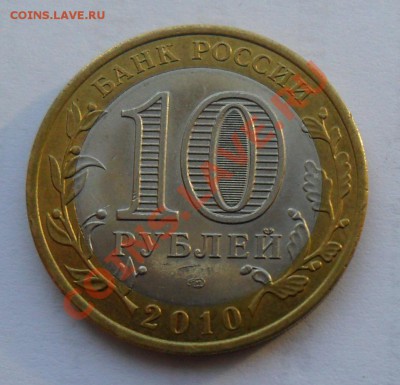 Продам Юбилейные 10-ки (оборот) - SAM_8203.JPG
