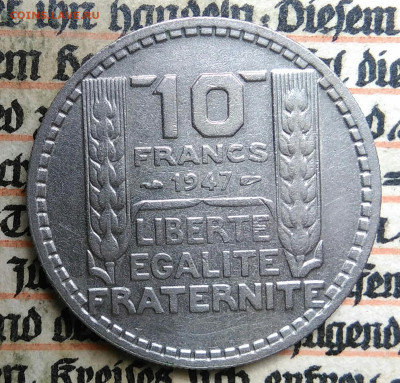 Франция 10 франков 1947 года до 24.06.2025 - IMG_20250618_200806