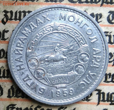 Монголия 15 менге 1959 года до 24.06.2025 - IMG_20250618_200332