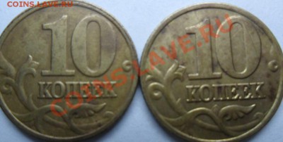 10 копеек 2002г. М. подскажите есть ли Шт.(Г).С ув. - SAM_0826.JPG