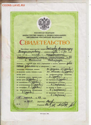 Свидетельство коррекционной школы 199 до 25.06.25 г. в 23.00 - 002