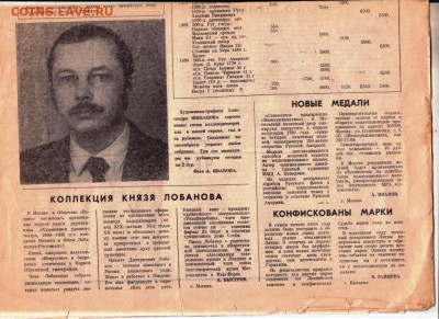 ВЕСТНИК коллекционера 1991 г. до 25.06.25 г. в 23.00 - 003