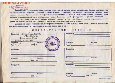 "ГЕРМЕС-СОЮЗ" СВИДЕТЕЛЬСТВО 1994 г. до 25.06.25 г. в 23.00 - 005