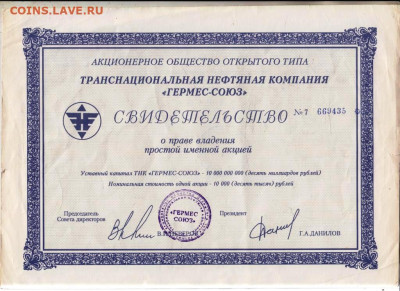 "ГЕРМЕС-СОЮЗ" СВИДЕТЕЛЬСТВО 1994 г. до 25.06.25 г. в 23.00 - 006