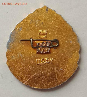 Динамо Киев Суперкубок УЕФА 1975 до 24.06. - значок_Суперкубок-УЕФА-75-Динамо-Киев_КПМ