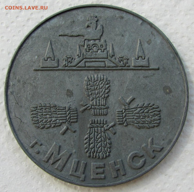 Медаль "50 лет Победы, г. Мценск", 1995. С 1 рубля! До 24.06 - 2.JPG