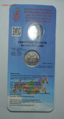 25 руб. 2017 года. "Дари добро детям". До 22.06.2025 - 02.JPG