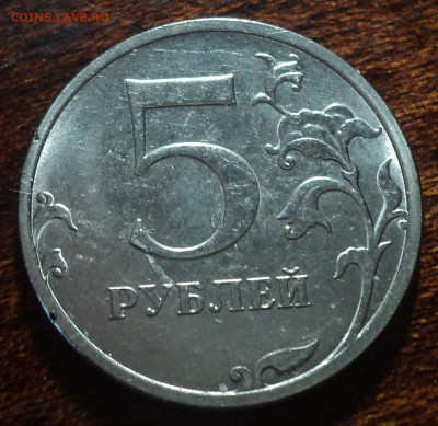 брак гурта на 5 руб 2024 ммд - DSC02242.JPG