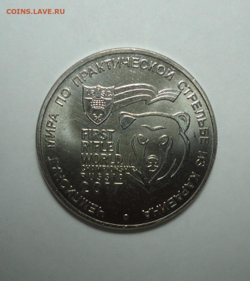25 руб. 2017 года. Карабин. До 22.06.2025 - 01.JPG