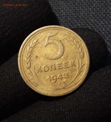 СССР 5 копеек 1943 года До 25.06 - 20250617_215751