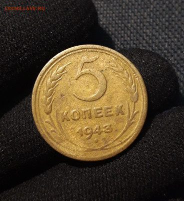 СССР 5 копеек 1943 года До 25.06 - 20250617_215746