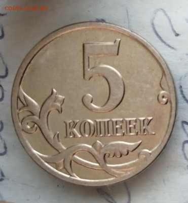 5 коп 2008 М.Г_-А БонусДо 23.06.2025.В 23:00 по МСК - IMG_20250615_173048