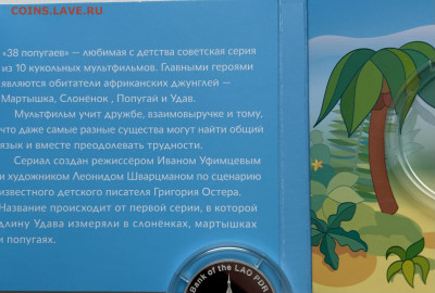 38 попугаев 50000 кип 2025 Лаос,фикс - IMG_0478