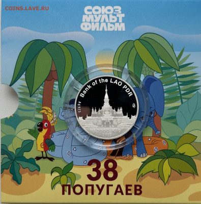 38 попугаев 50000 кип 2025 Лаос,фикс - IMG_0476