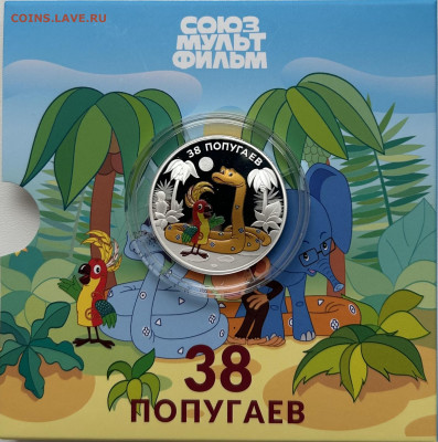 38 попугаев 50000 кип 2025 Лаос,фикс - IMG_0475