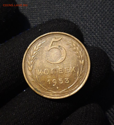 СССР 5 копеек 1953 года До 25.06 - 20250617_222453
