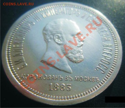 Рубль 1883г. - 1 руб 1883г-1