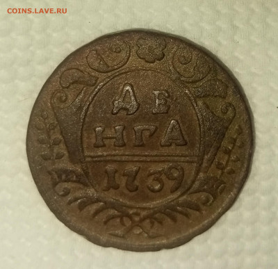 Деньга 1739г розетка из 6 лепестков - 1750358534045