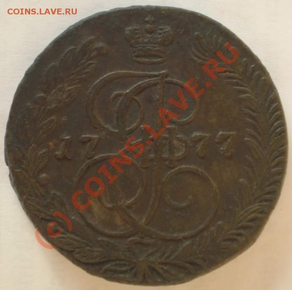 5 копеек 1777 года - P7150094_thumb