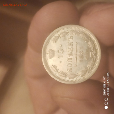 5 копеек 1889 и 15 копеек 1881 - 19.06.25 г. в 22:00 - 1750361500725