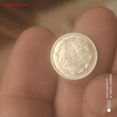 5 копеек 1889 и 15 копеек 1881 - 19.06.25 г. в 22:00 - 1750361500705