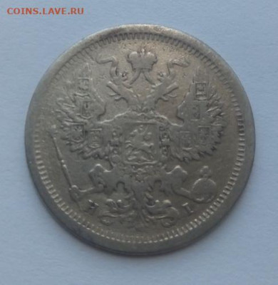 20 копеек 1875 - до 23.06 - 20 копеек 1875 - 2