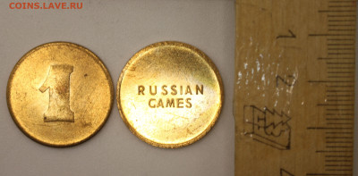 Жетон Russian games - IMG_2679 (1)