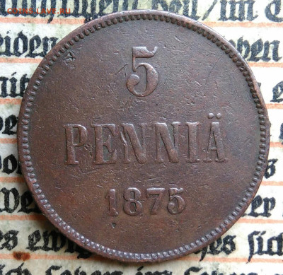 Русская Финляндия 5 пенни 1875 года до 24.06.2025 - IMG_20250619_221522