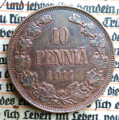 Русская Финляндия 10 пенни 1914 года до 24.06.2025 - IMG_20250619_221549