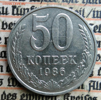 50 копеек 1986 года до 24.06.2025 - IMG_20250619_220612
