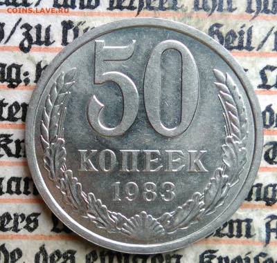 50 копеек 1983 года до 24.06.2025 - IMG_20250619_220311