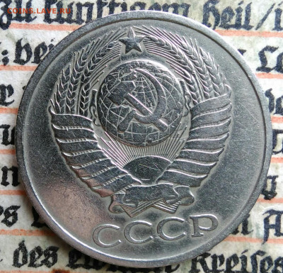 50 копеек 1981 года до 24.06.2025 - IMG_20250619_220426