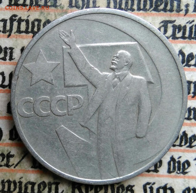 50 копеек 1967 года 50 лет сов.власти до 24.06.2025 - IMG_20250619_231216