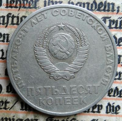 50 копеек 1967 года 50 лет сов.власти до 24.06.2025 - IMG_20250619_231230