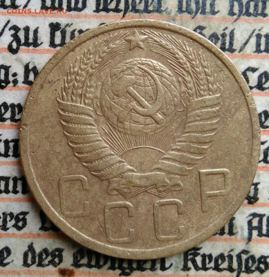 5 копеек 1949 года до 24.06.2025 - IMG_20250619_215657