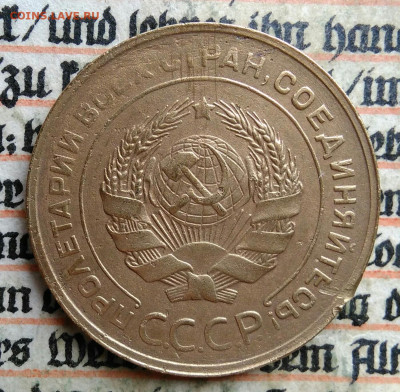 5 копеек 1931 года до 24.06.2025 - IMG_20250619_214517